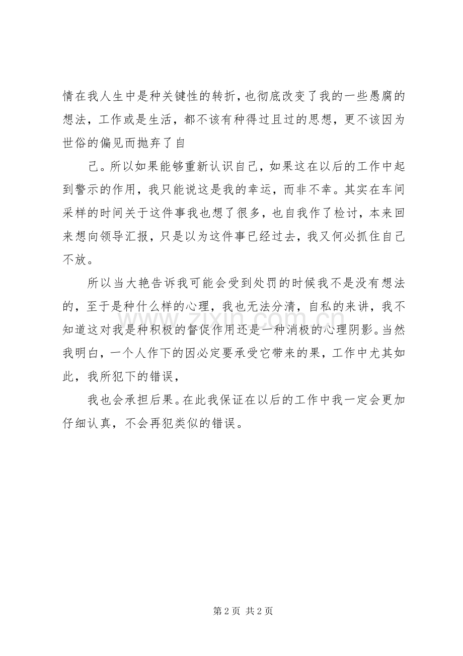 工作违反规章规章制度检讨书范文 .docx_第2页