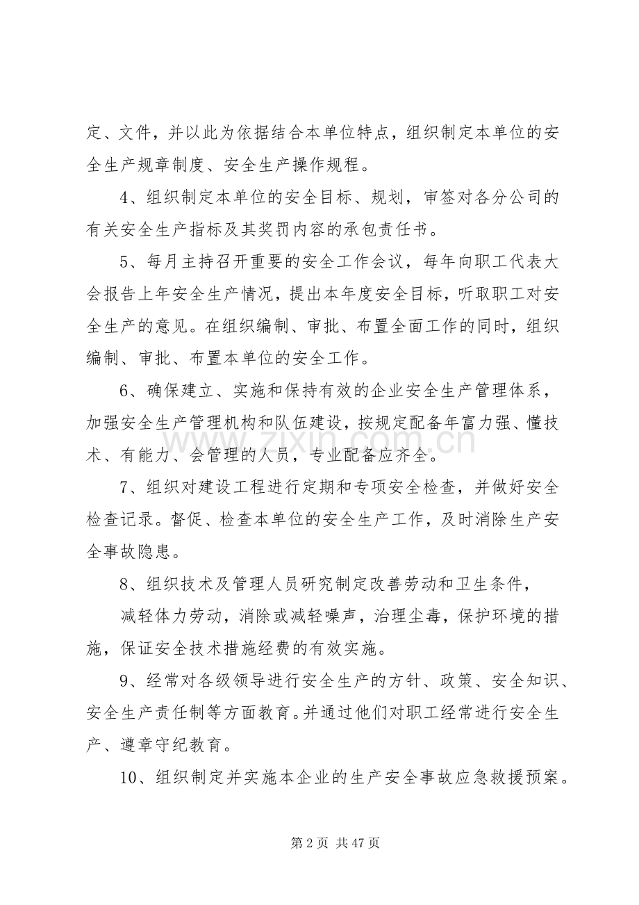 公司安全生产责任制(20项规章制度规定) (4).docx_第2页