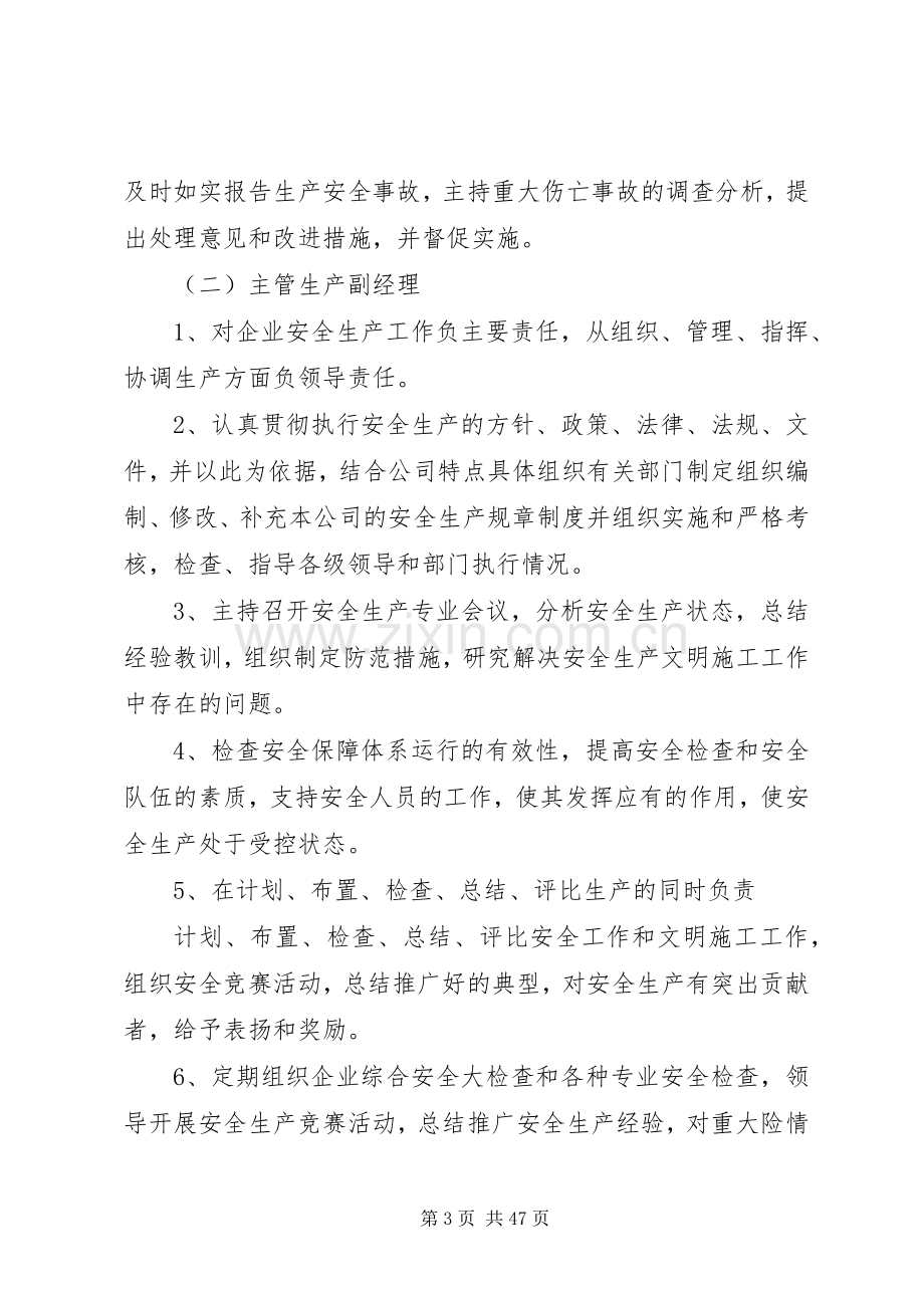 公司安全生产责任制(20项规章制度规定) (4).docx_第3页