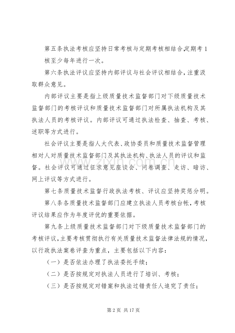 行政执法评议考核规章制度(2).docx_第2页