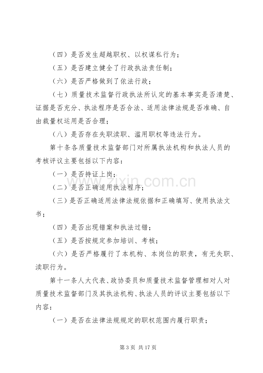 行政执法评议考核规章制度(2).docx_第3页