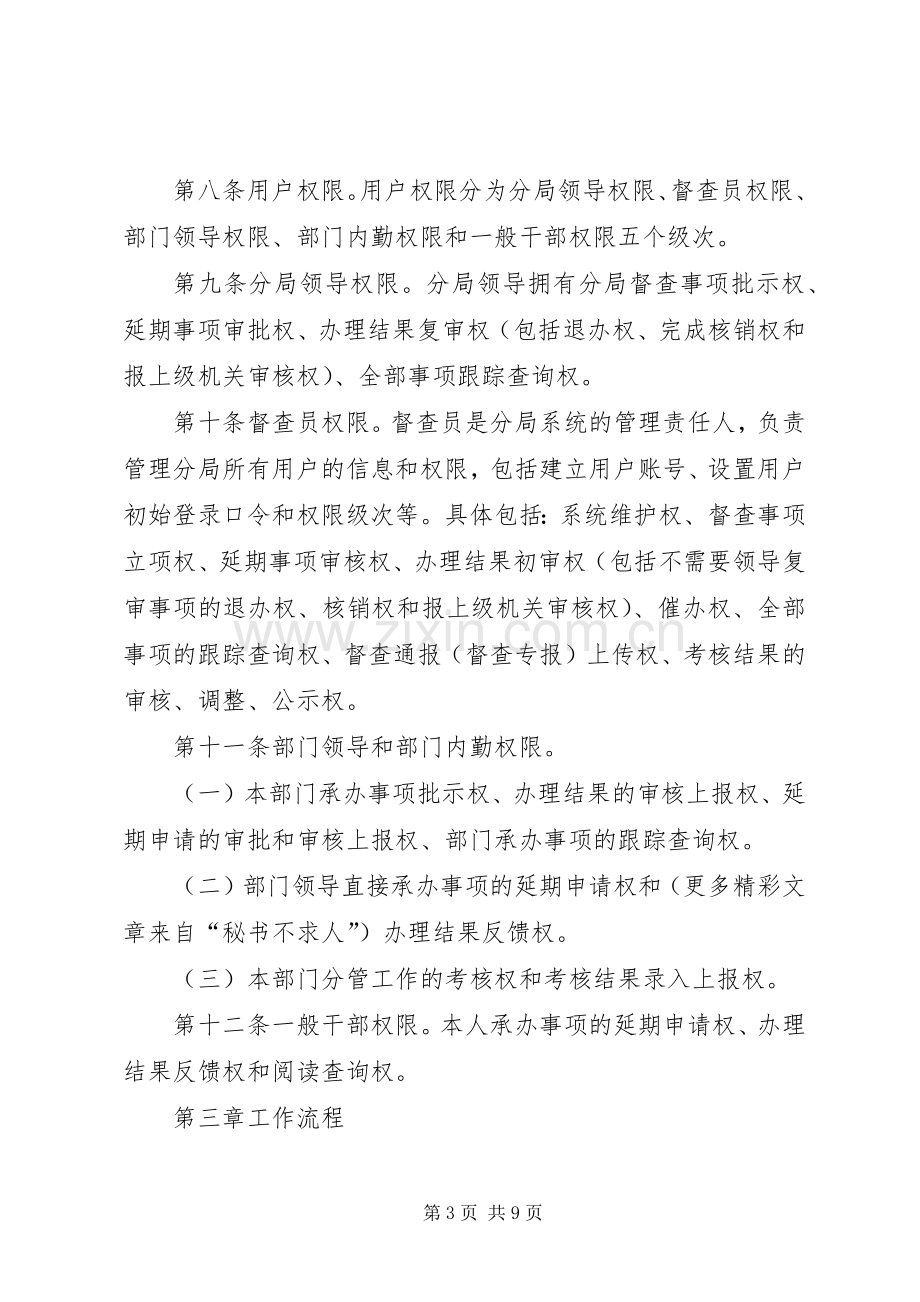 某某单位督查督办工作规章制度.docx_第3页