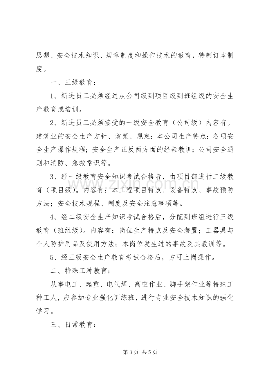 建筑企业安全生产相关管理规章制度集 (3).docx_第3页