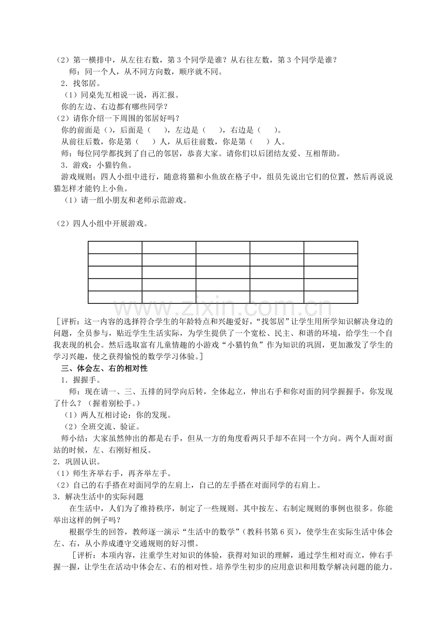 小学数学人教2011课标版一年级左右教学设计.doc_第2页