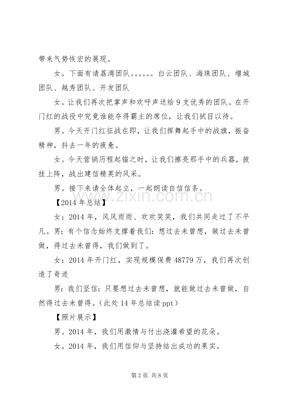 20XX年开门红启动会主持稿(2).docx_第2页