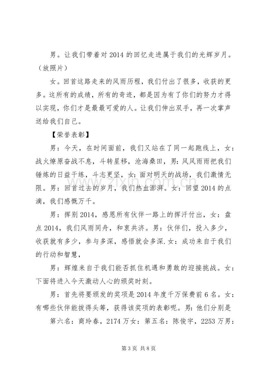 20XX年开门红启动会主持稿(2).docx_第3页