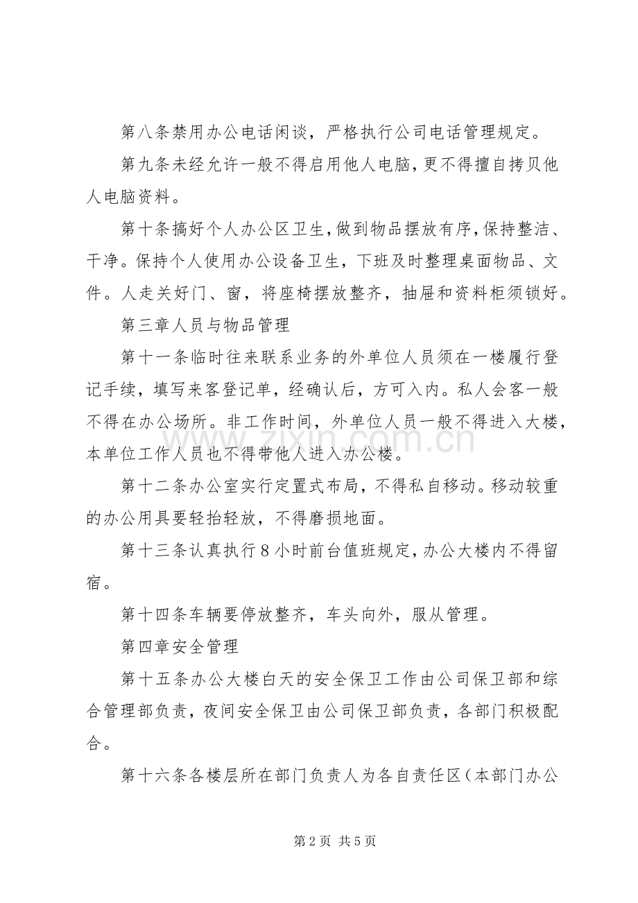 办公楼规章制度管理.docx_第2页