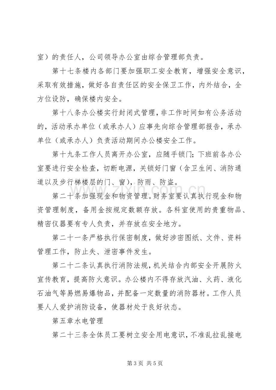 办公楼规章制度管理.docx_第3页