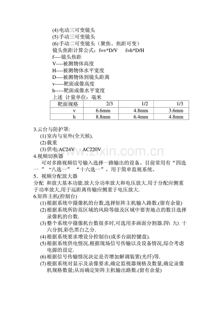 小区闭路电视监控系统.doc_第3页