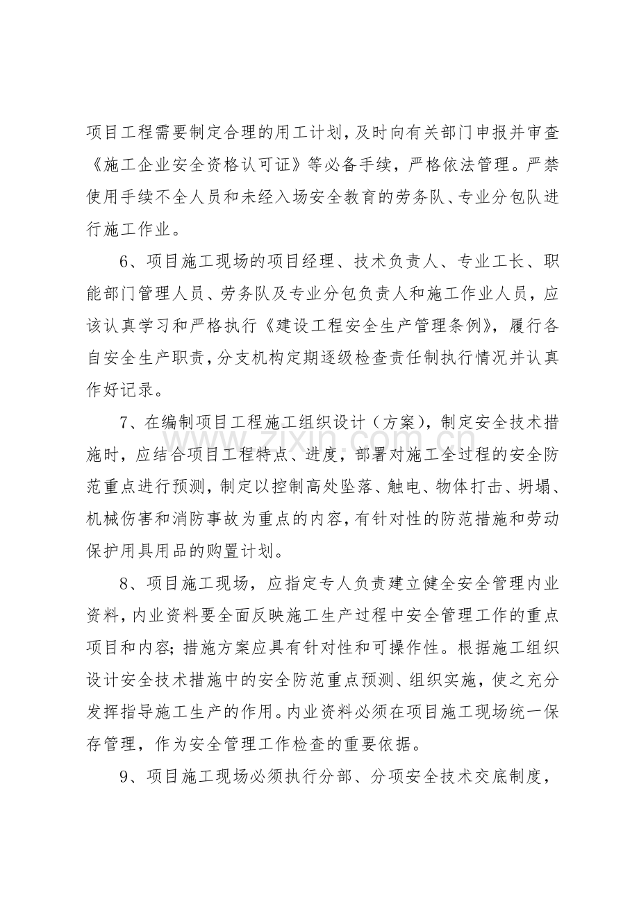 项目部安全管理规章制度细则.docx_第2页