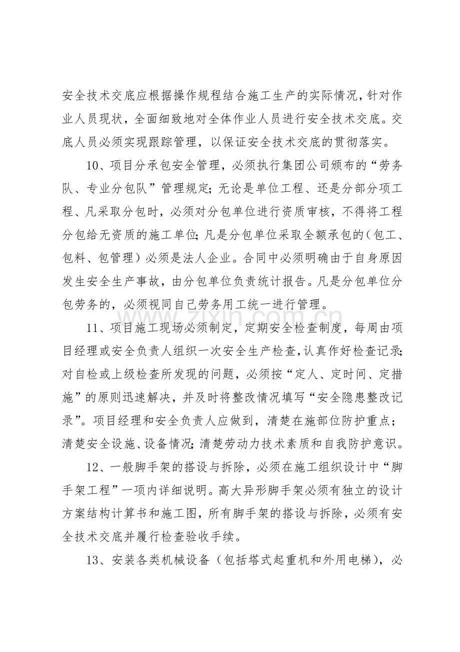 项目部安全管理规章制度细则.docx_第3页