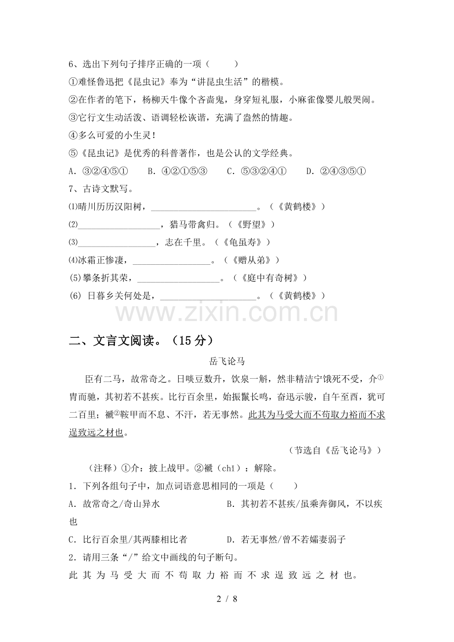 2022-2023年部编版八年级语文上册期末考试题(及答案).doc_第2页