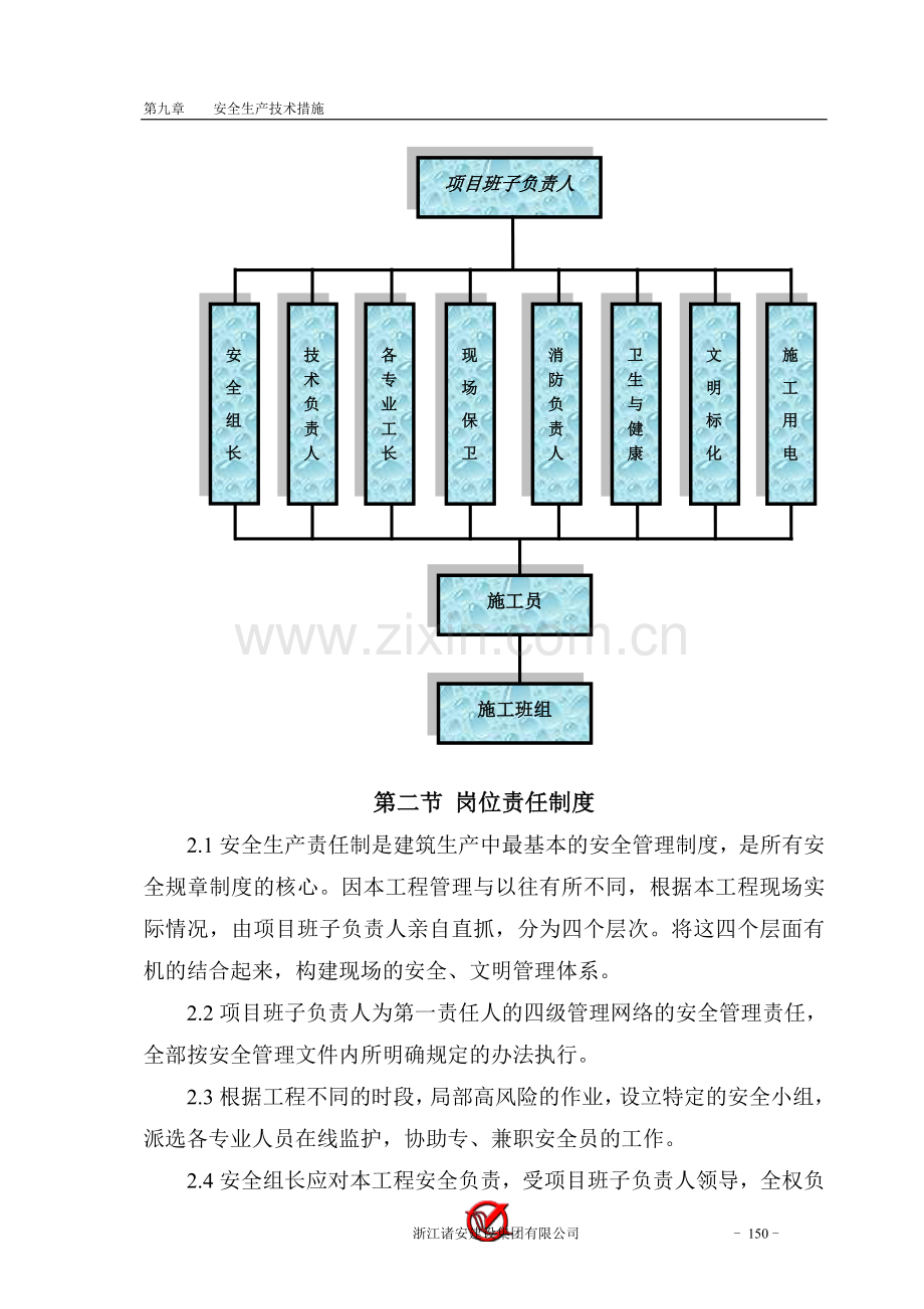 安全生产技术措施9.doc_第2页