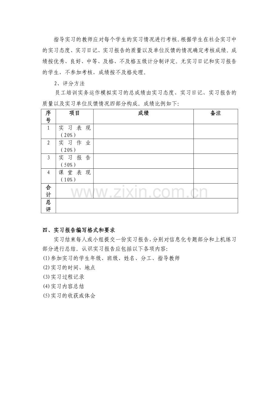 《人才选拔与测评》课程实训指导书.doc_第3页