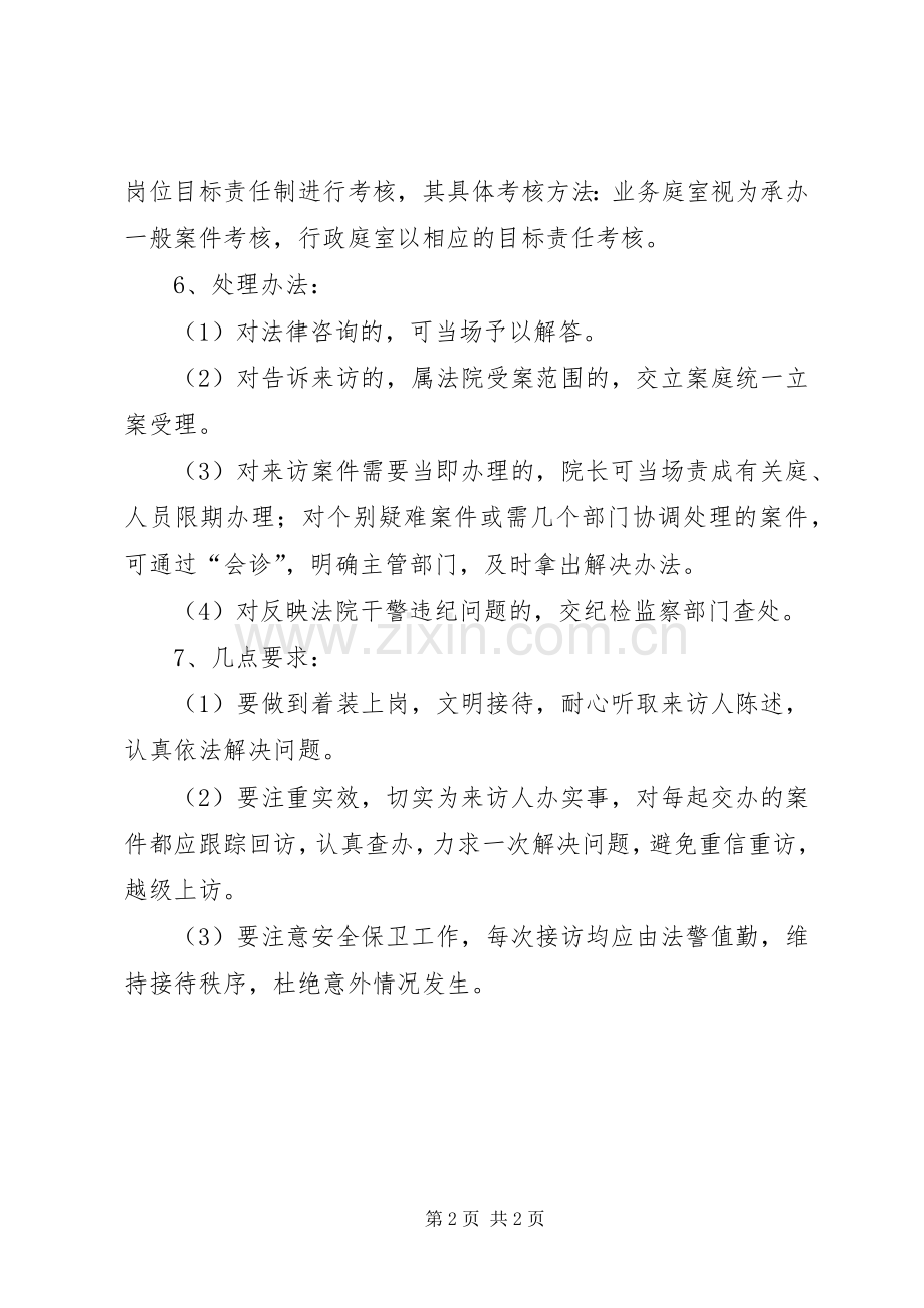 法院院长公开接待日规章制度（试行）范文.docx_第2页