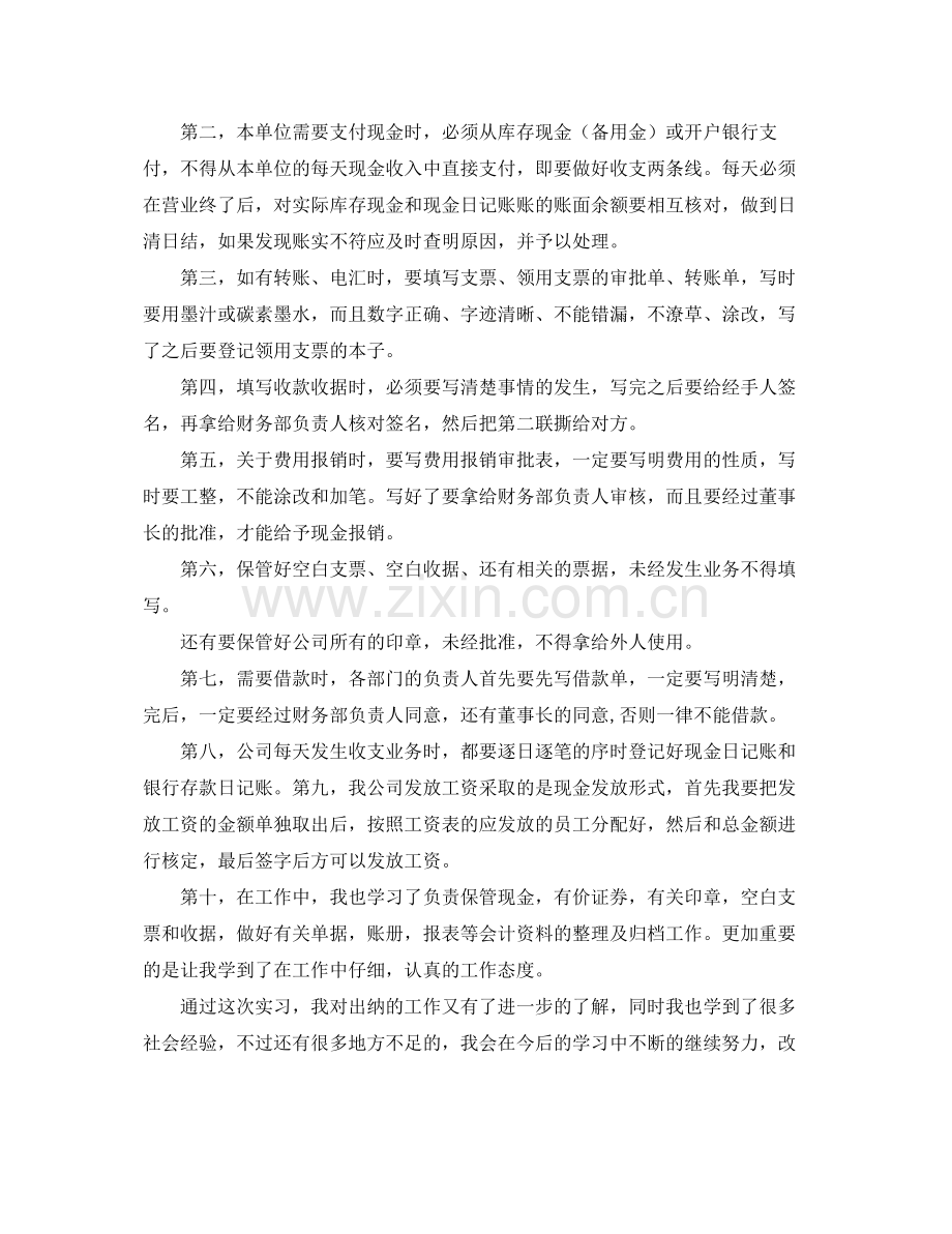 会计一周工作总结与计划200字 .docx_第2页