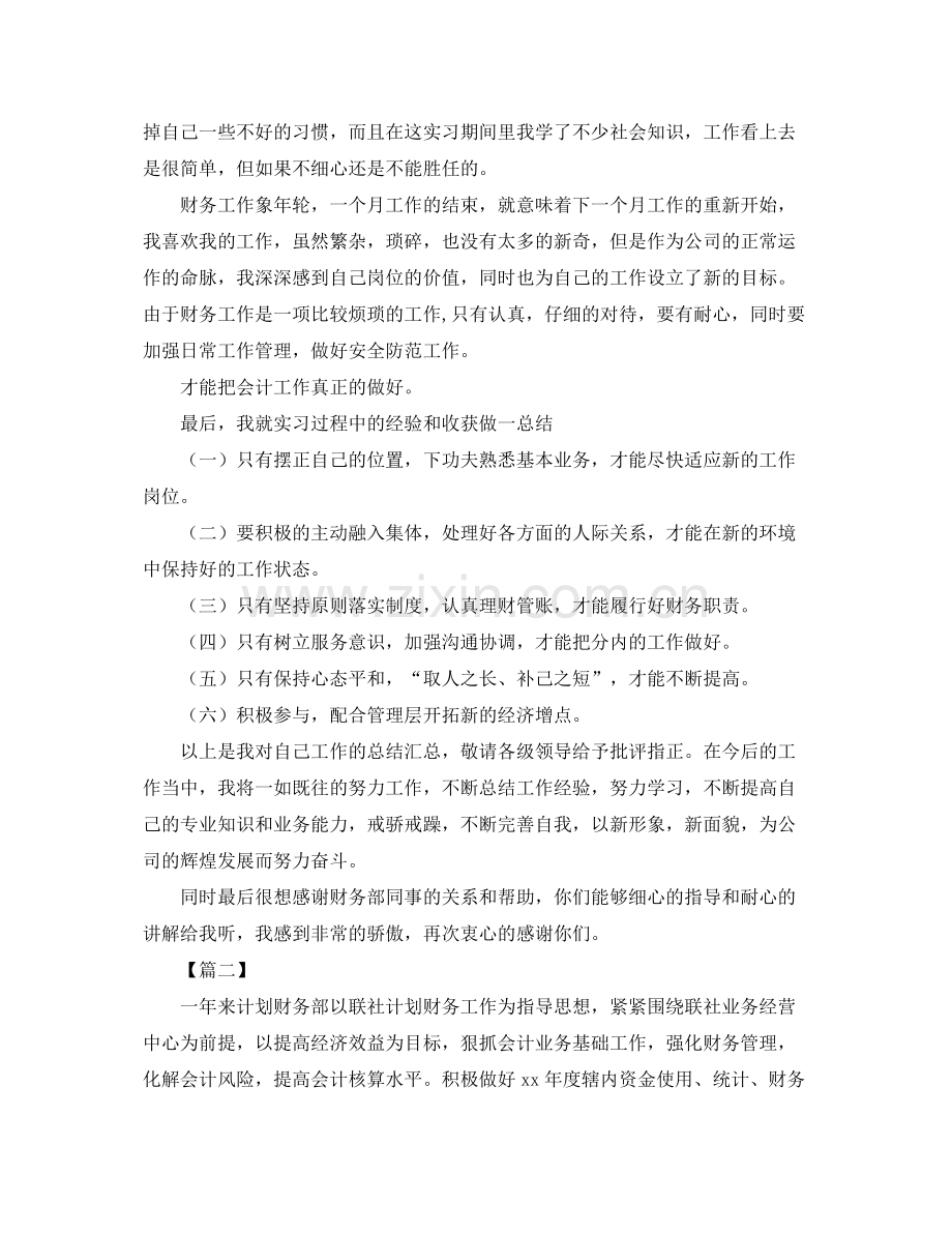 会计一周工作总结与计划200字 .docx_第3页