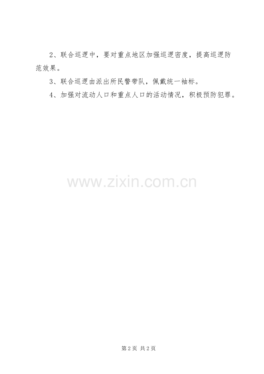 安全文明社区小区创建工作领导组职责要求及工作规章制度 .docx_第2页