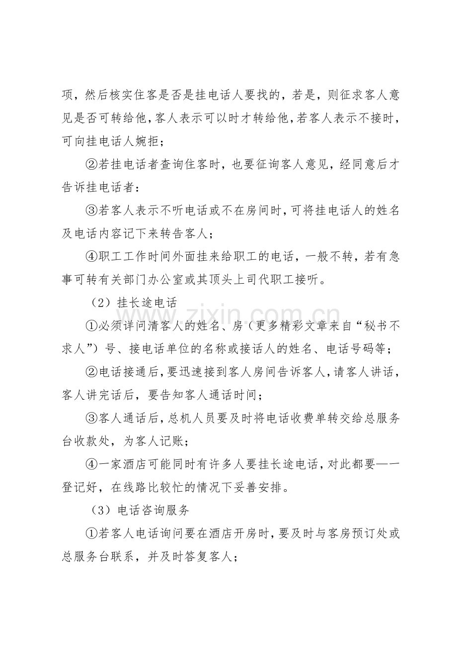 企业电话服务规章制度管理.docx_第2页