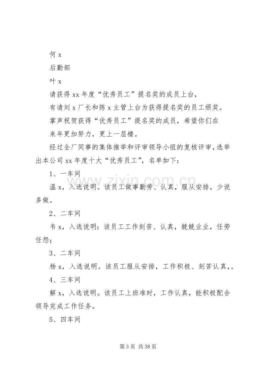 颁奖入场的主持稿.docx_第3页