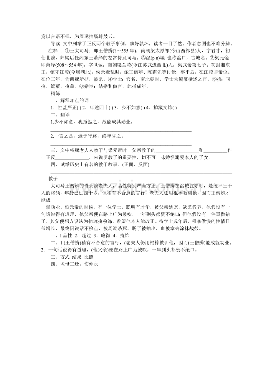 初中文言文《成衣》阅读答案(附翻译).doc_第3页