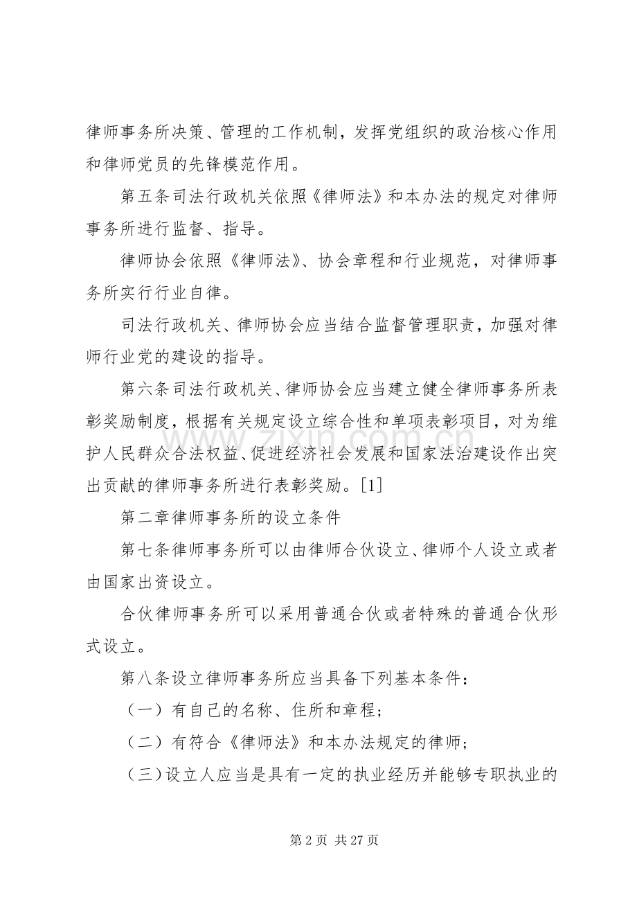 律师事务所管理规章制度.docx_第2页