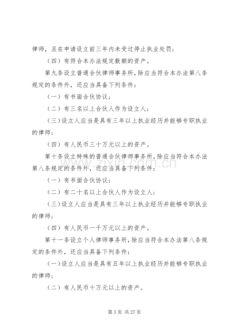 律师事务所管理规章制度.docx_第3页