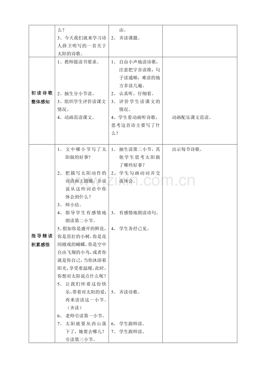 人教课标版三年级语文第6册25课《太阳是大家的》.doc_第2页