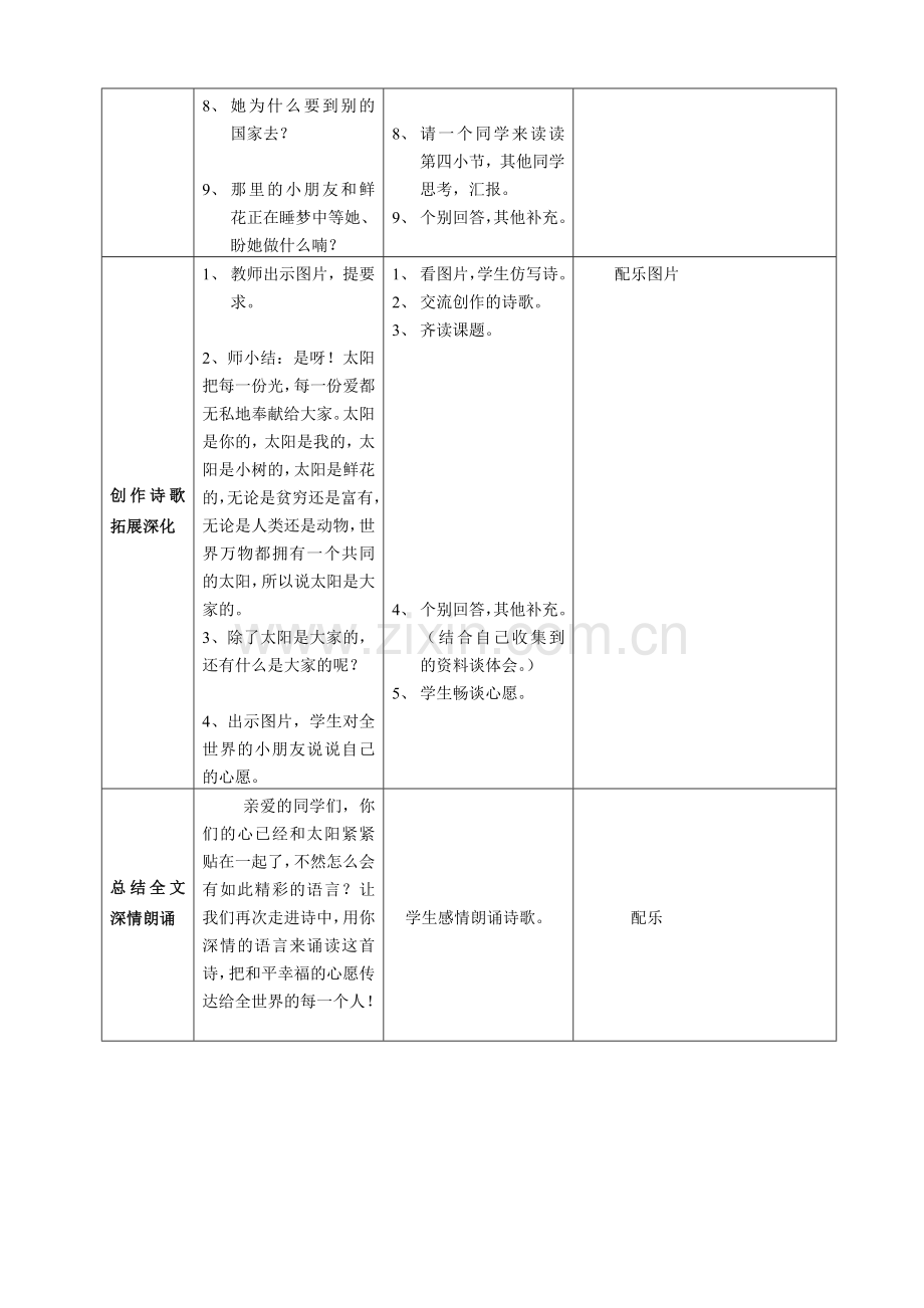 人教课标版三年级语文第6册25课《太阳是大家的》.doc_第3页