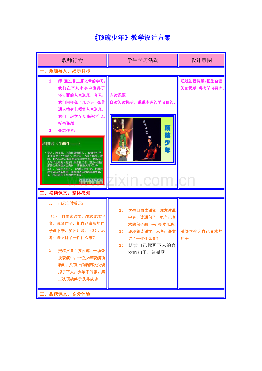 《顶碗少年》教学设计方案.doc_第1页