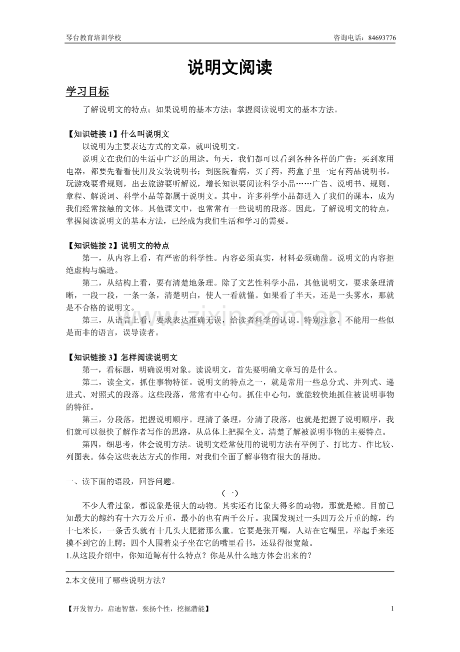 五年级说明文阅读.doc_第1页