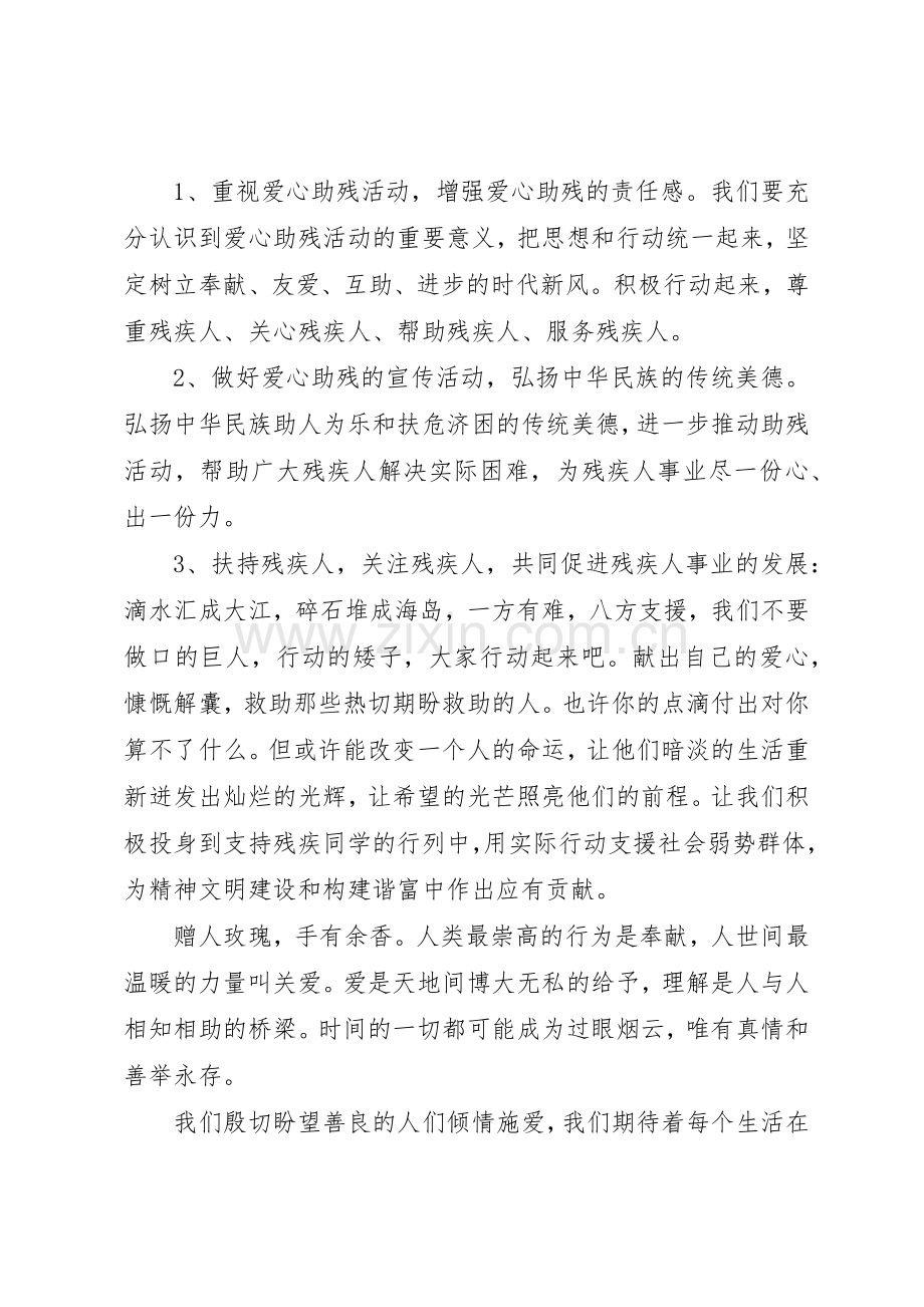 有关活动倡议书：爱心助残活动.docx_第2页