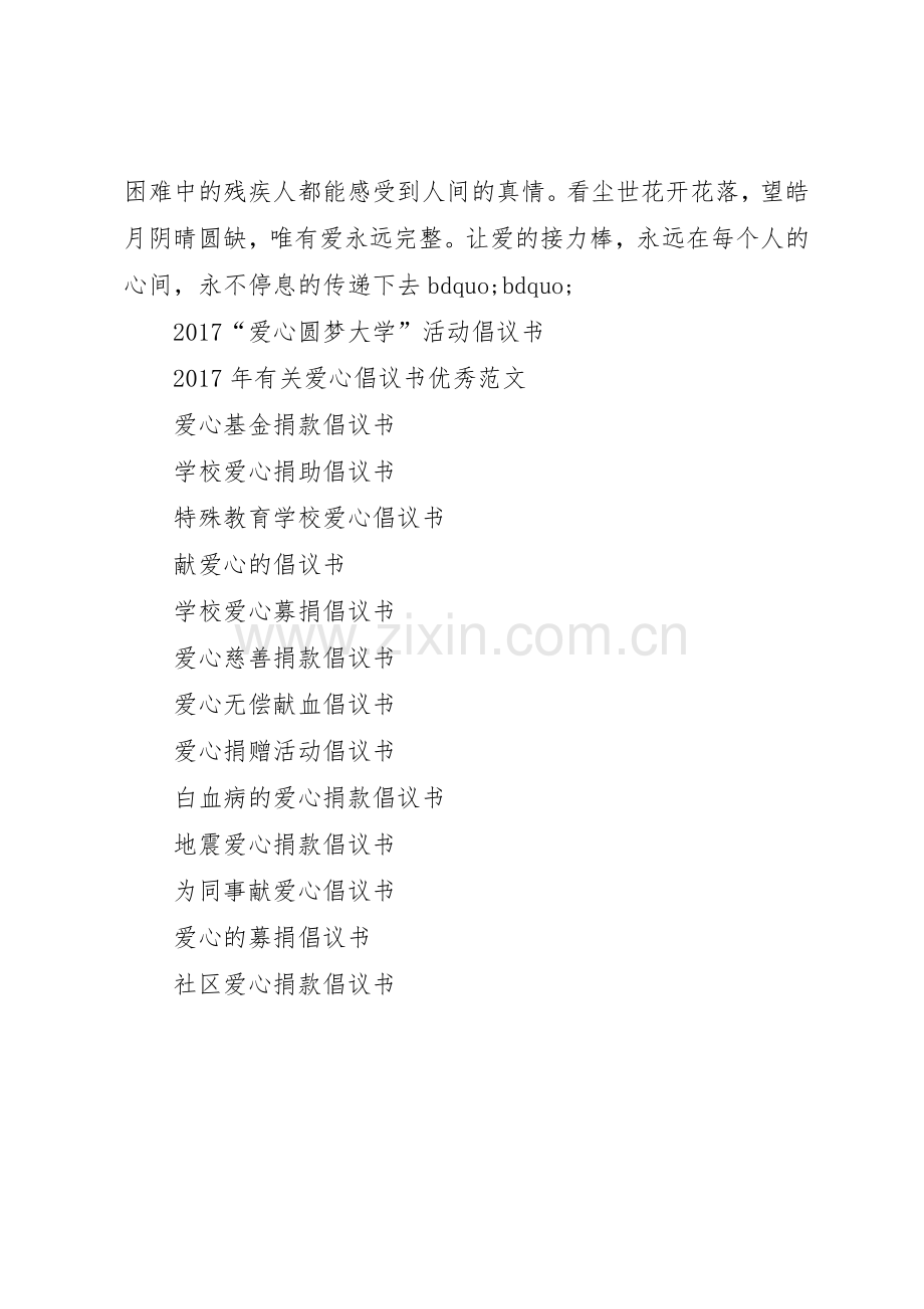 有关活动倡议书：爱心助残活动.docx_第3页