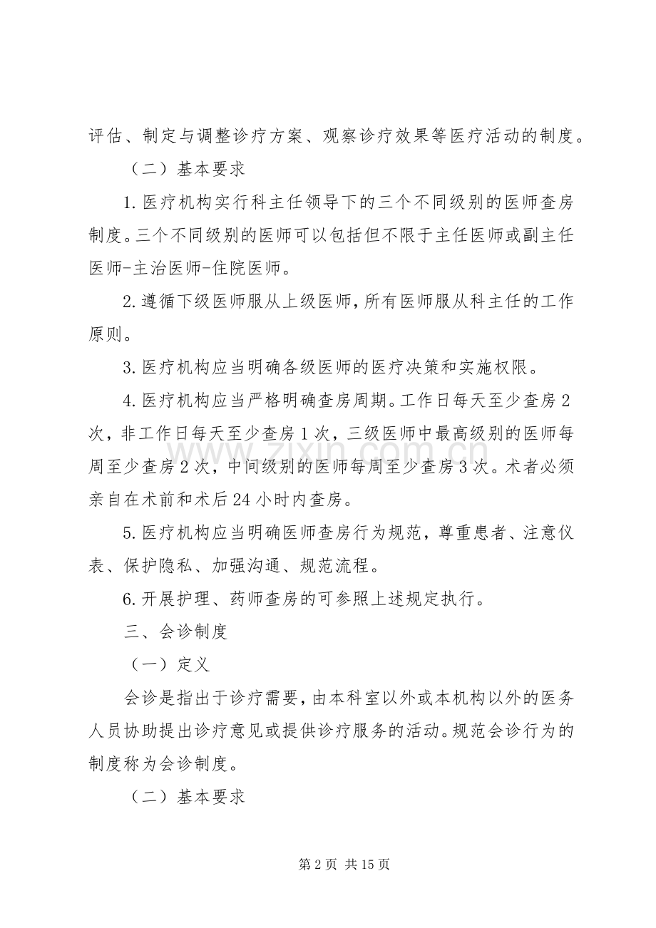 医疗质量管理18项核心规章制度 .docx_第2页