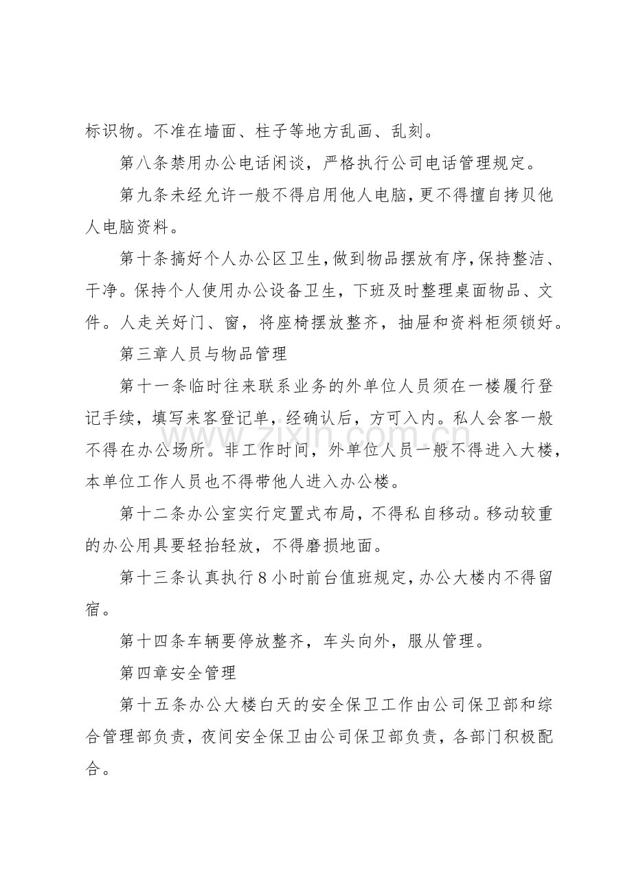 办公楼安全管理规章制度细则.docx_第2页