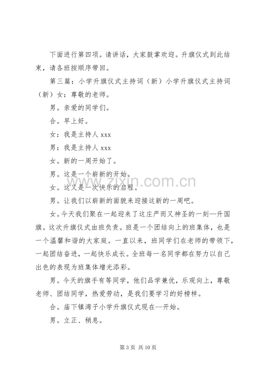 小学升旗仪式主持稿(新).docx_第3页