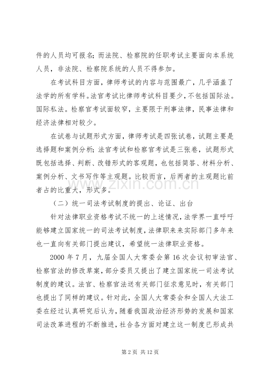 国家司法考试规章制度略论的工作报告.docx_第2页