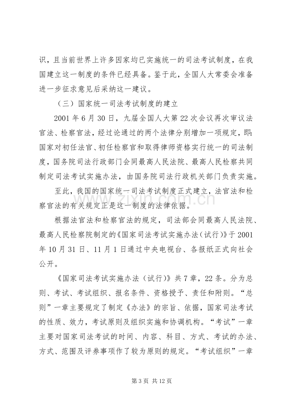 国家司法考试规章制度略论的工作报告.docx_第3页