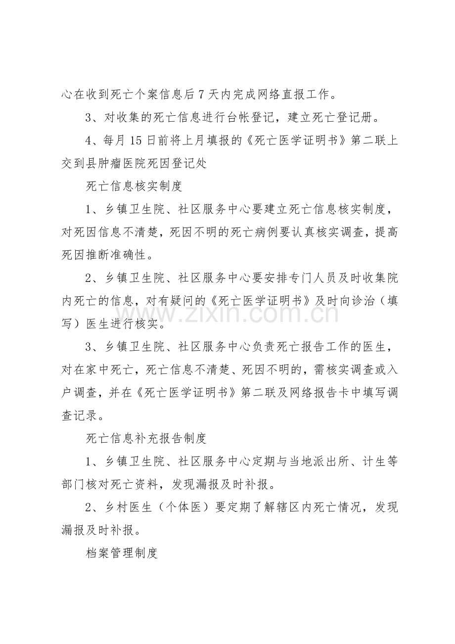 死因登记报告规章制度管理.docx_第2页