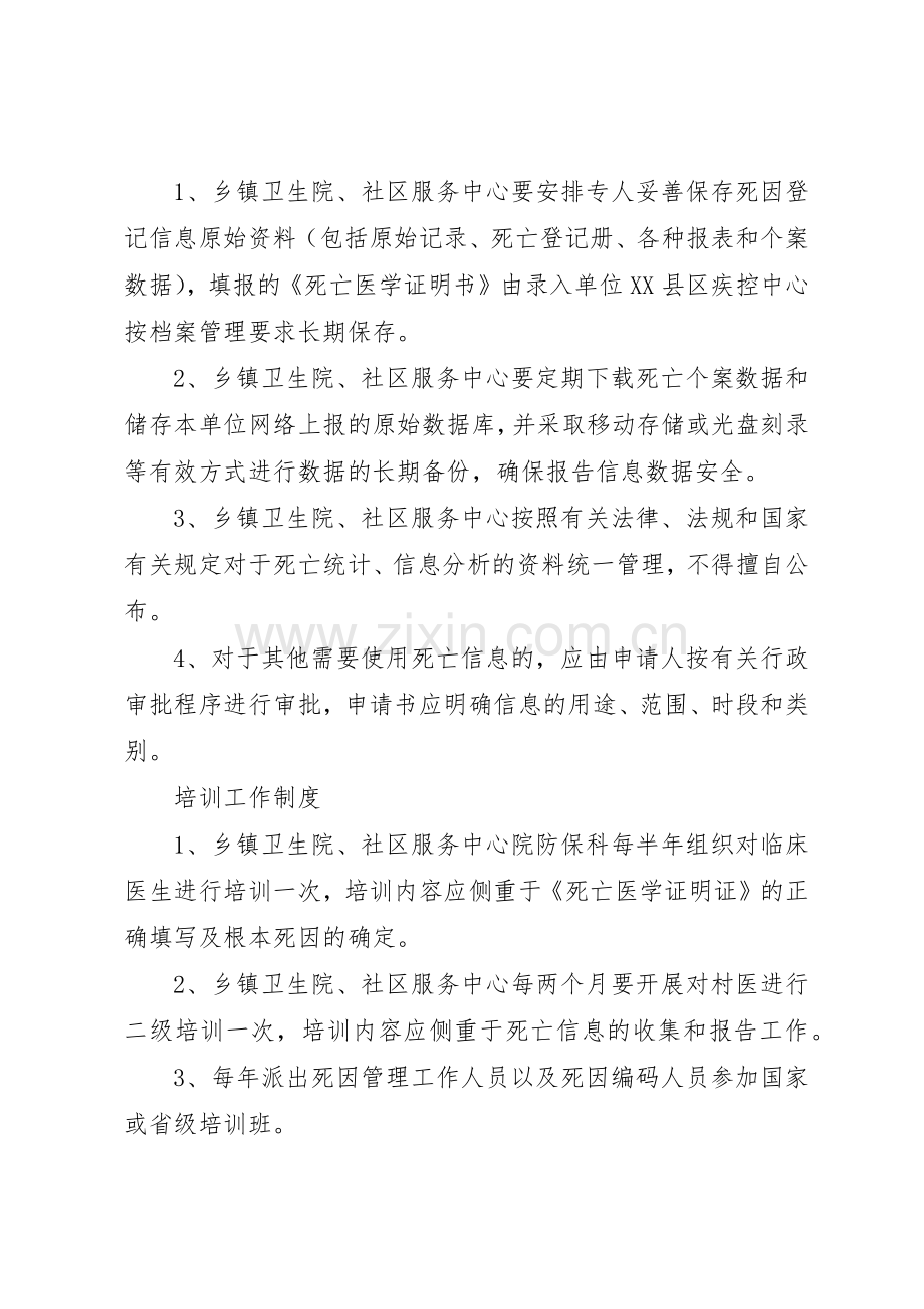 死因登记报告规章制度管理.docx_第3页