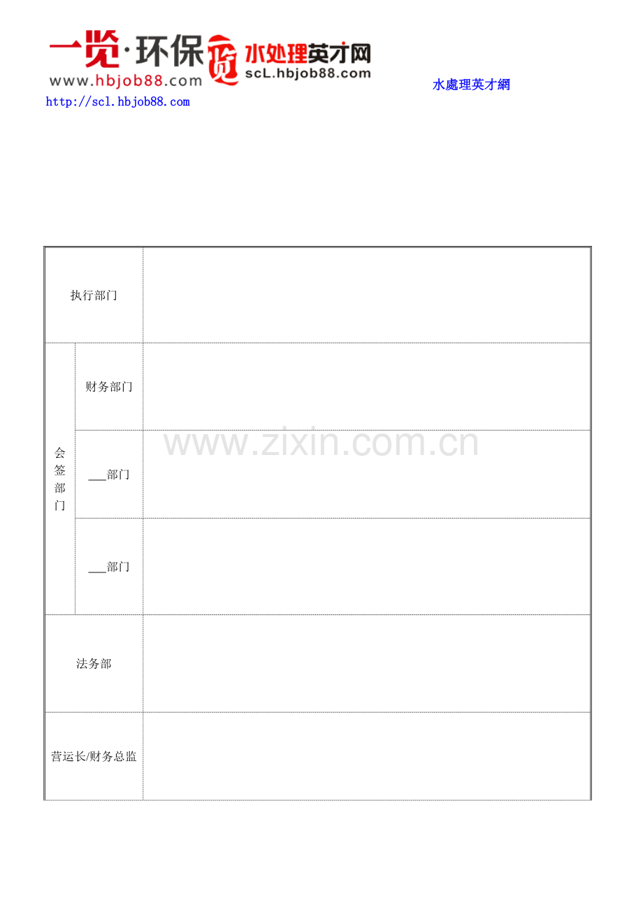 HR工具箱——合同签定核准表.doc_第2页