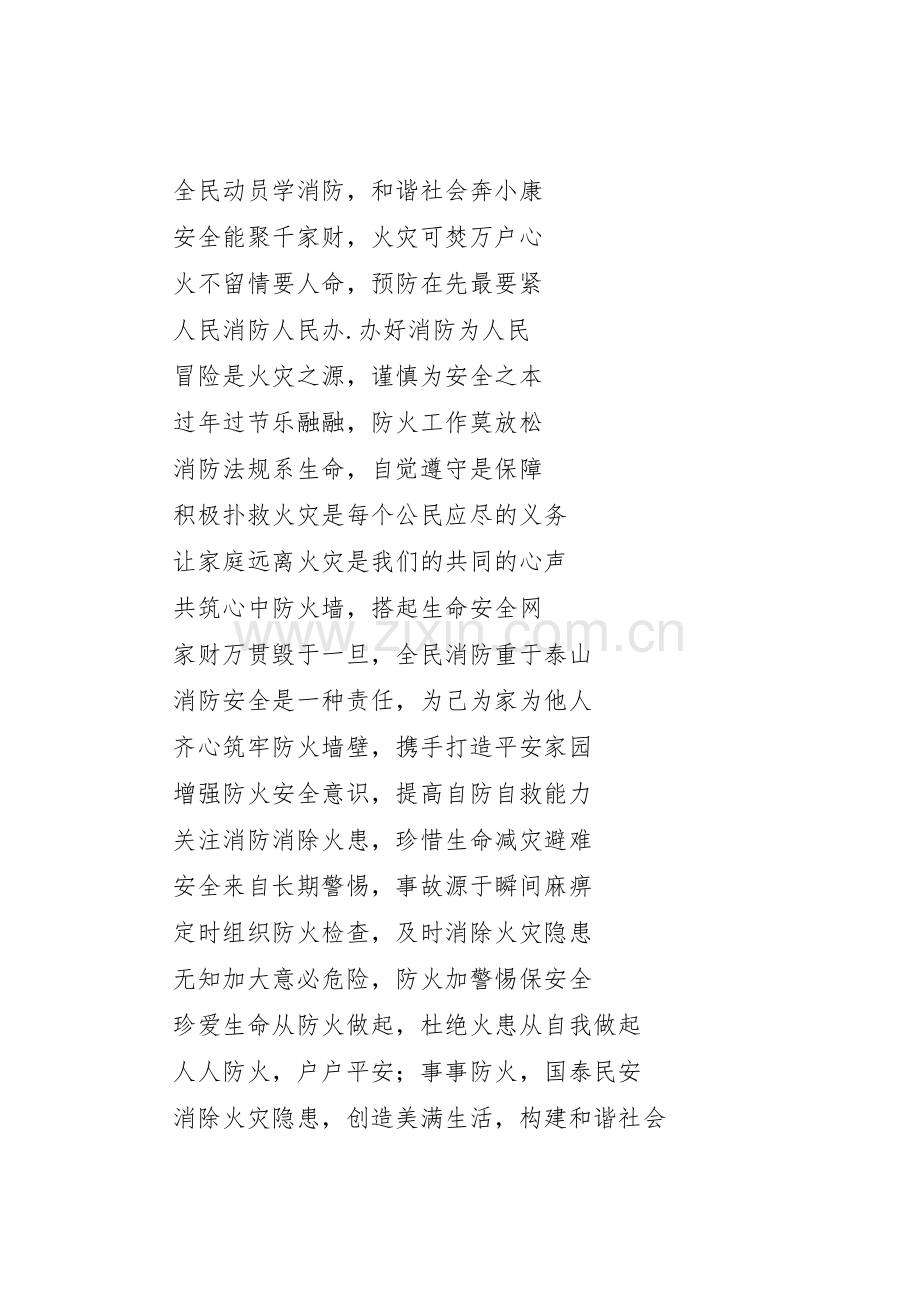 消防宣传标语集锦警句.docx_第2页