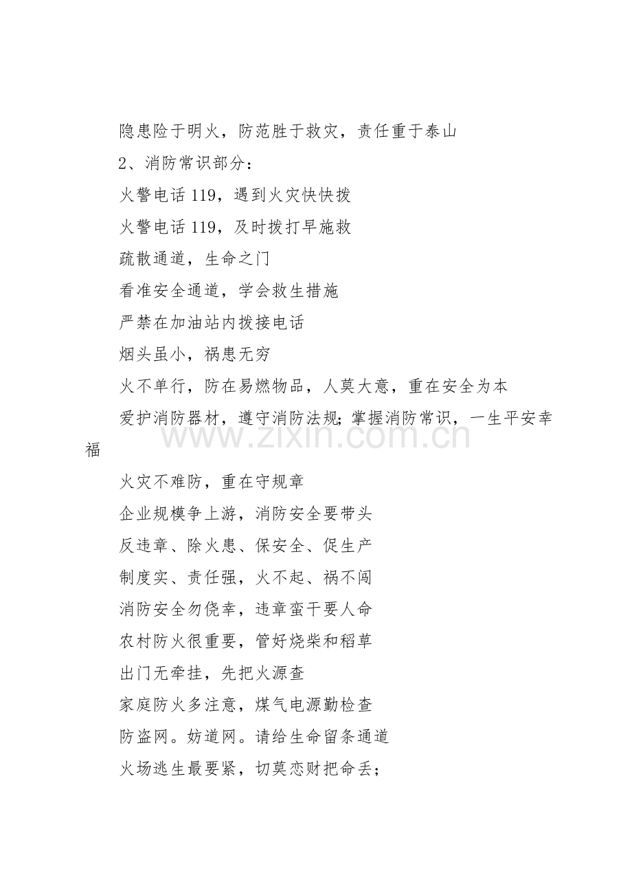 消防宣传标语集锦警句.docx_第3页