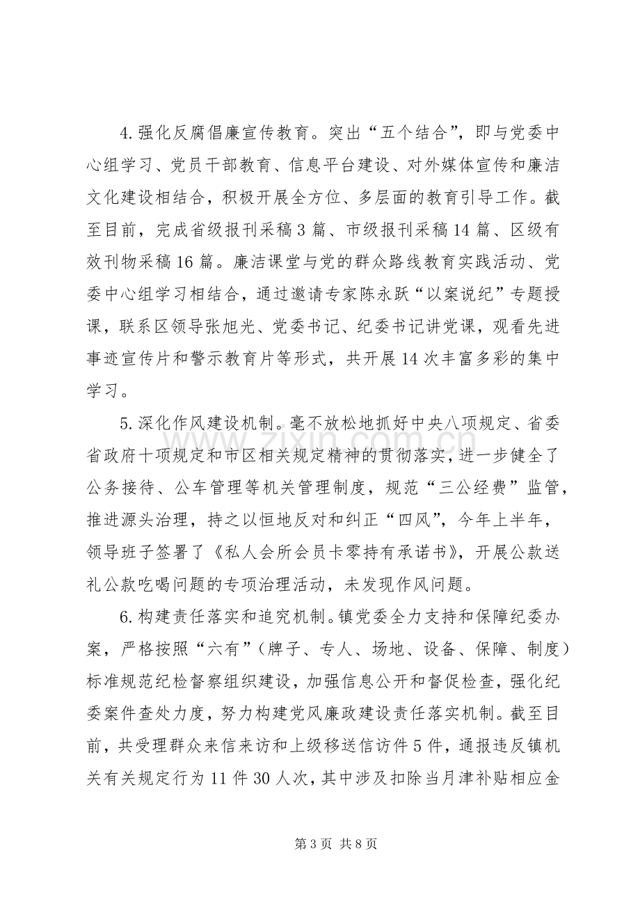 履行党风廉政建设职责要求工作报告.docx_第3页