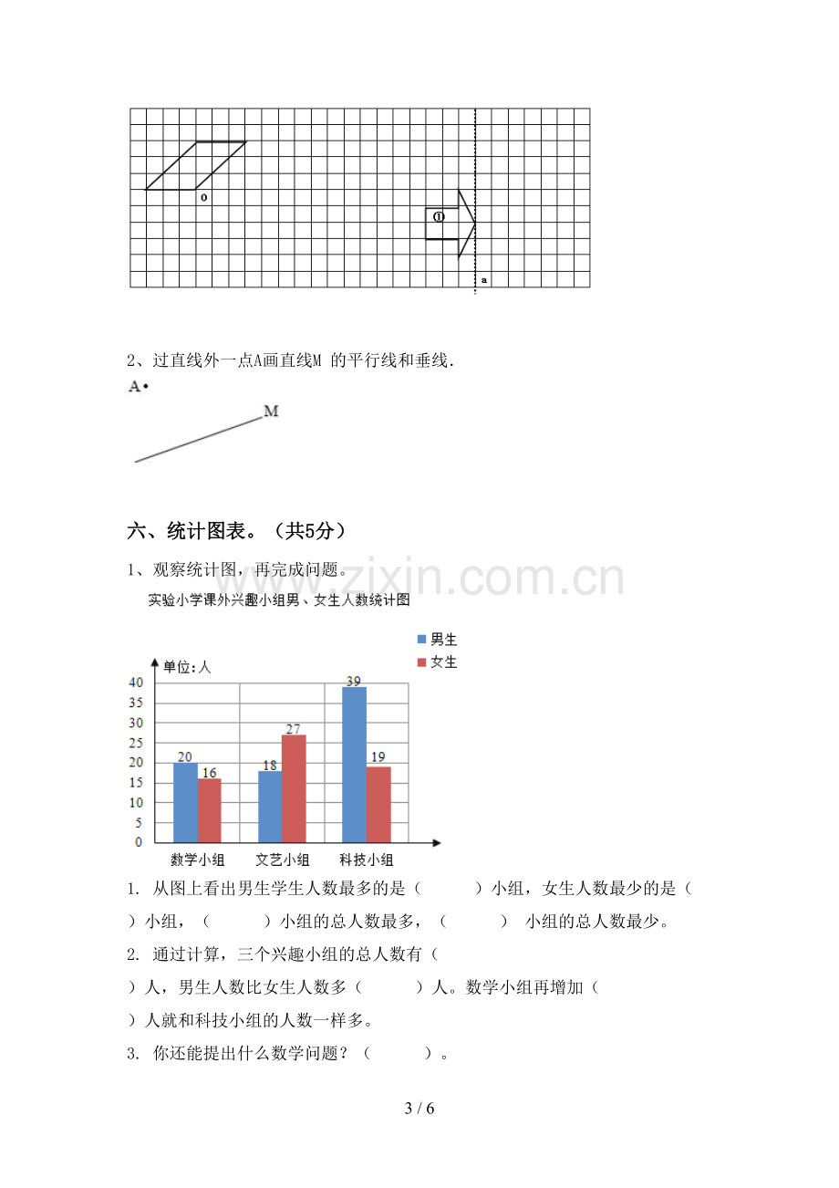 部编人教版四年级数学下册期末试卷及答案免费.doc_第3页