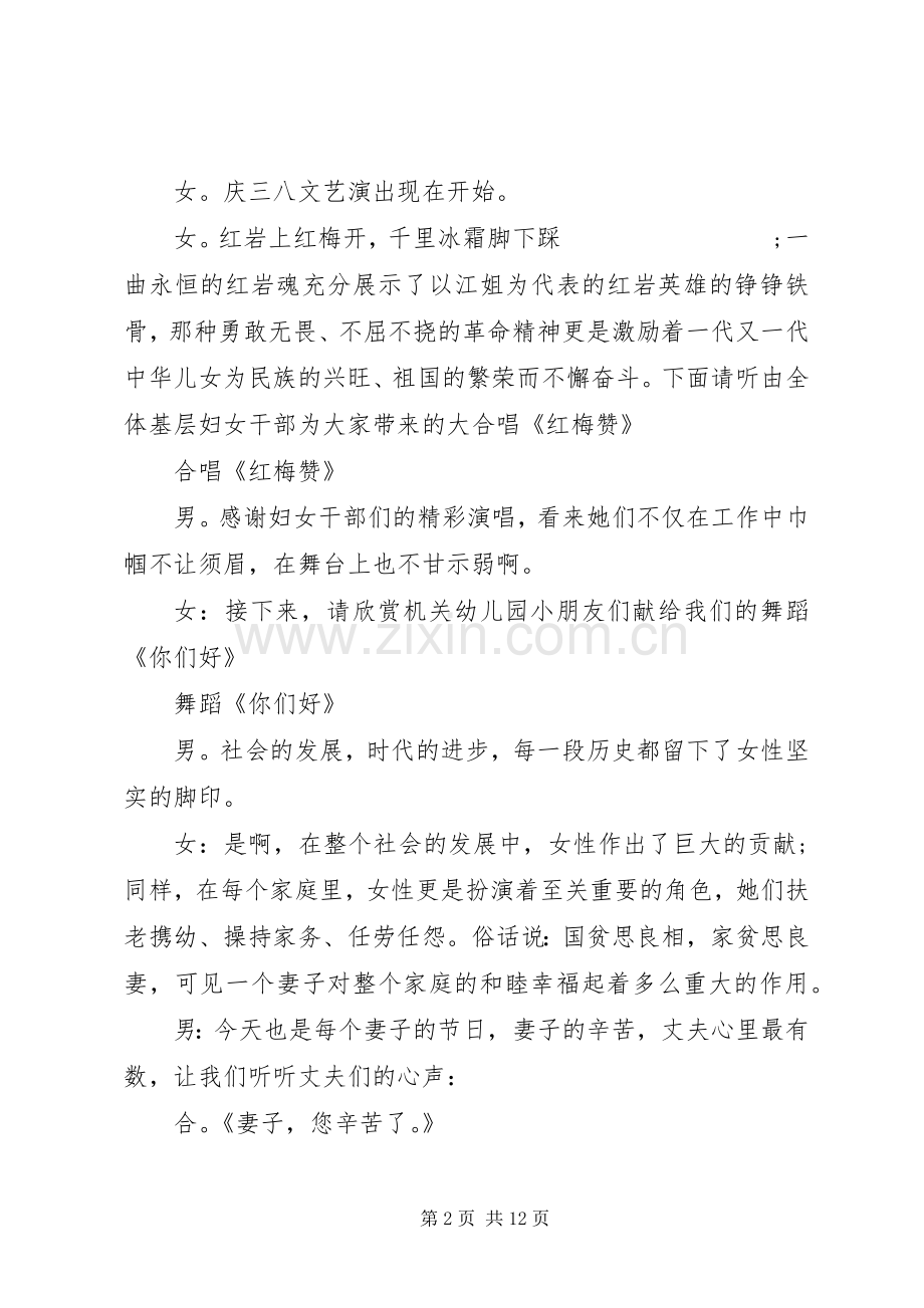 庆祝三八妇女节主持稿范文(2).docx_第2页