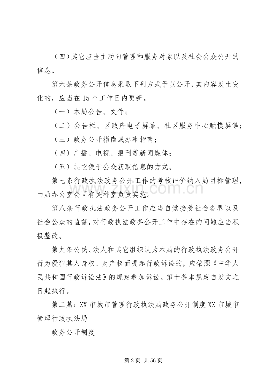 司法局行政执法公开管理规章制度.docx_第2页