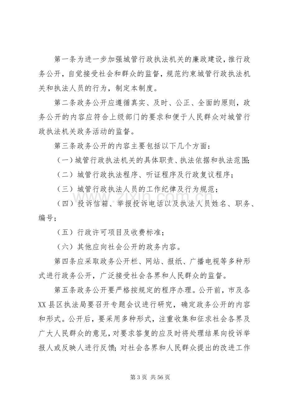 司法局行政执法公开管理规章制度.docx_第3页