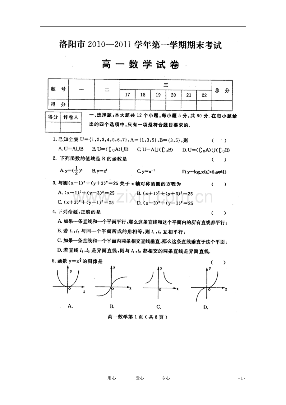 河南省洛阳市2010-2011学年高一数学上学期期末考试(扫描版).doc_第1页