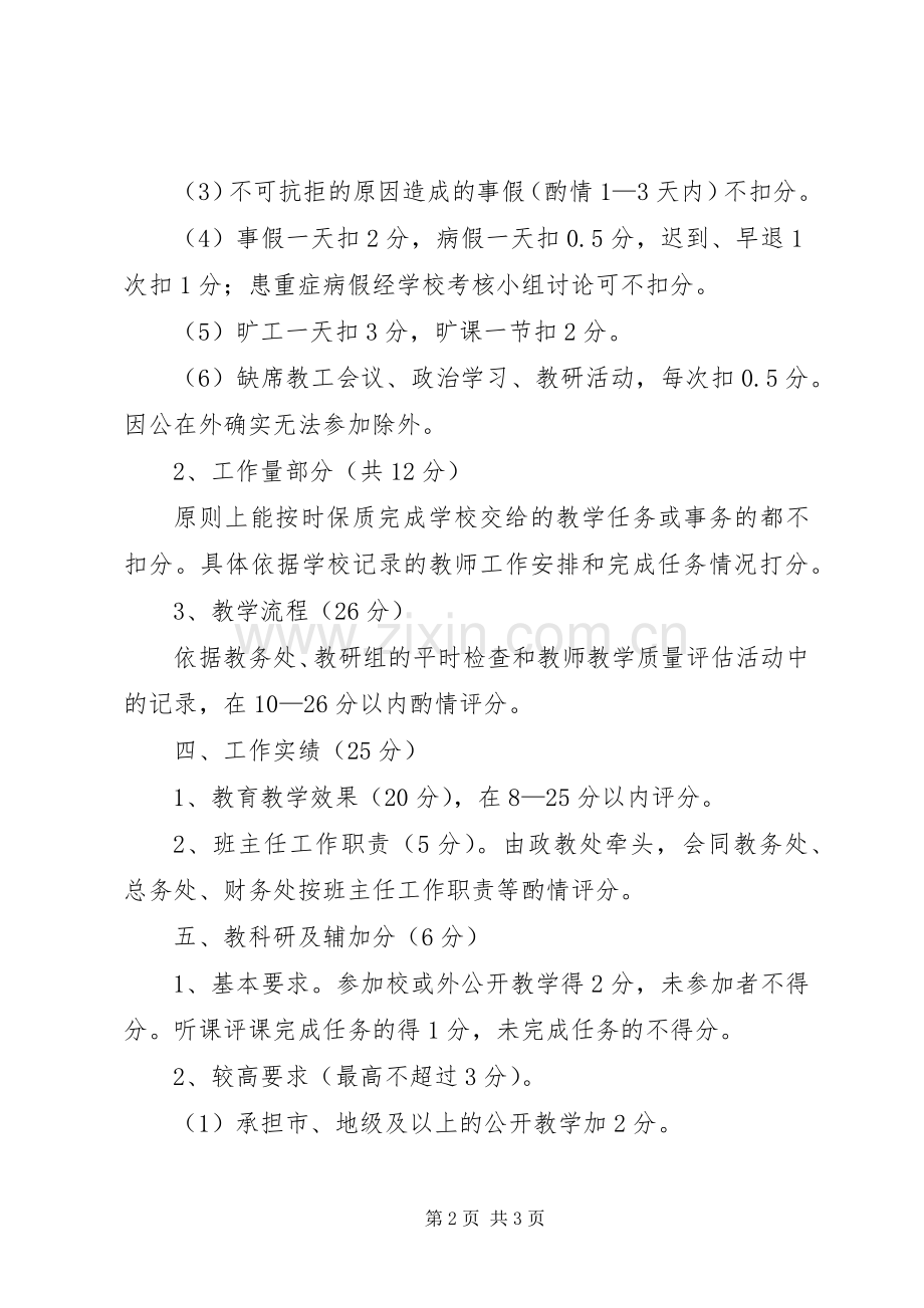 学校教职员培训考核规章制度.docx_第2页